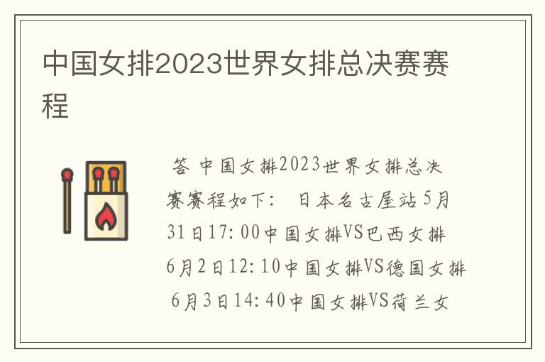 中国女排2023世界女排总决赛赛程