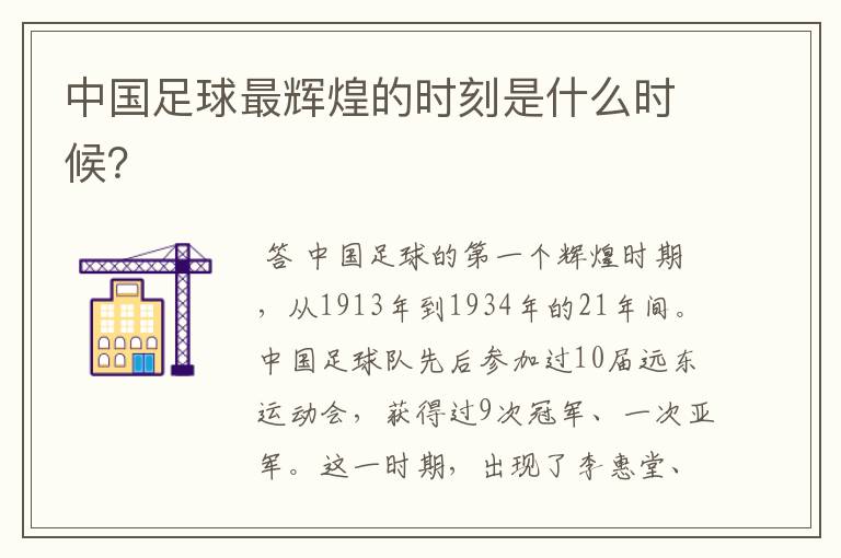 中国足球最辉煌的时刻是什么时候?