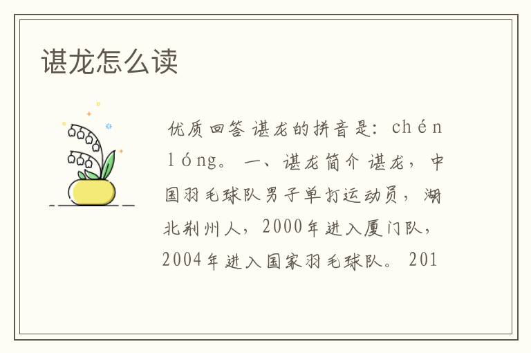 谌龙怎么读
