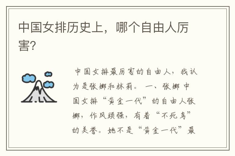 中国女排历史上,哪个自由人厉害?