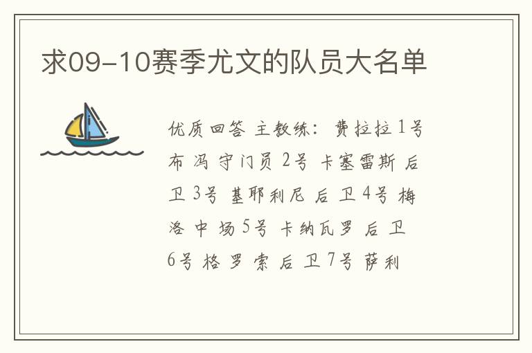 求09-10赛季尤文的队员大名单