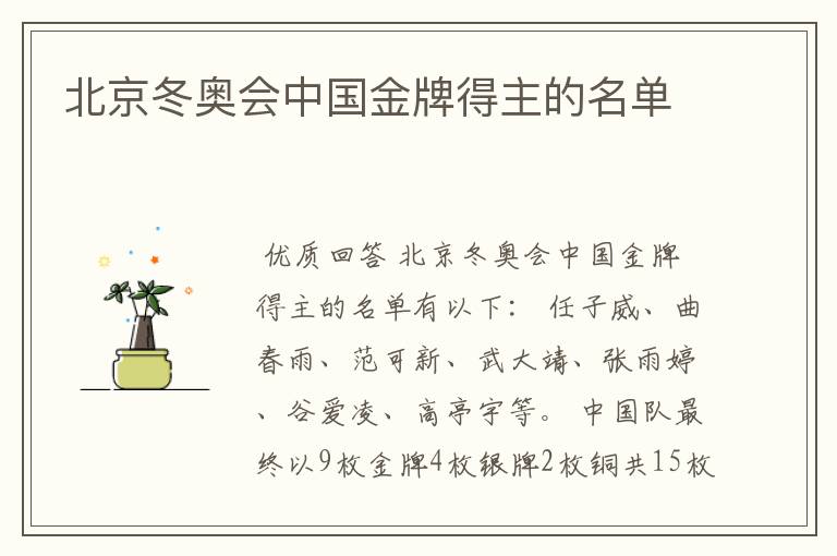 北京冬奥会中国金牌得主的名单