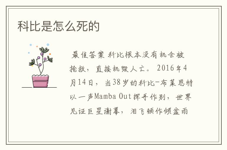 科比是怎么死的