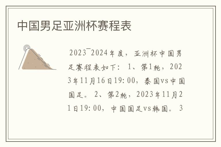 中国男足亚洲杯赛程表