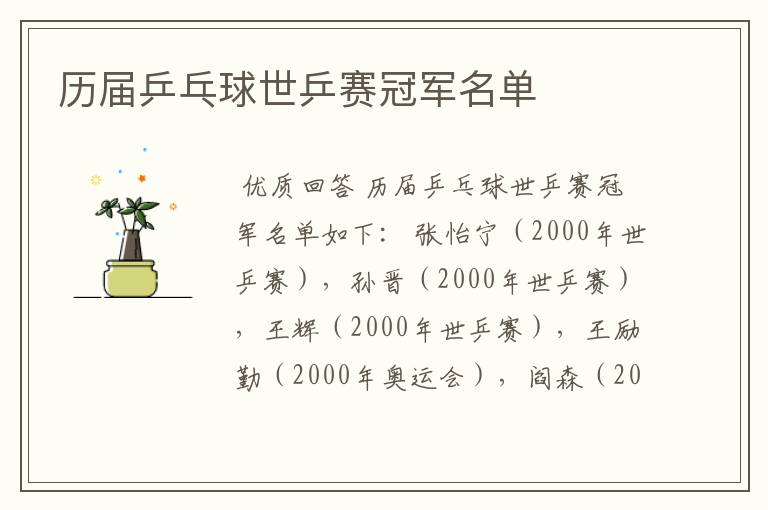 历届乒乓球世乒赛冠军名单