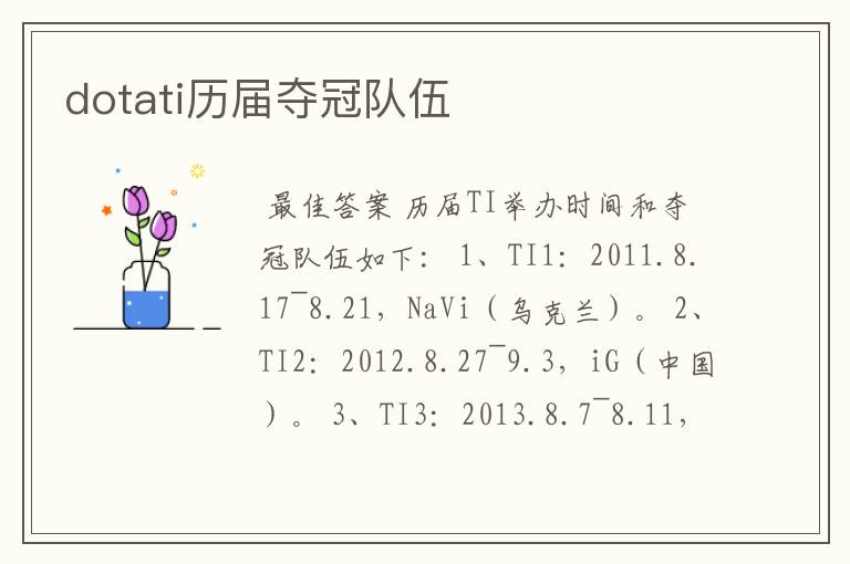 dotati历届夺冠队伍