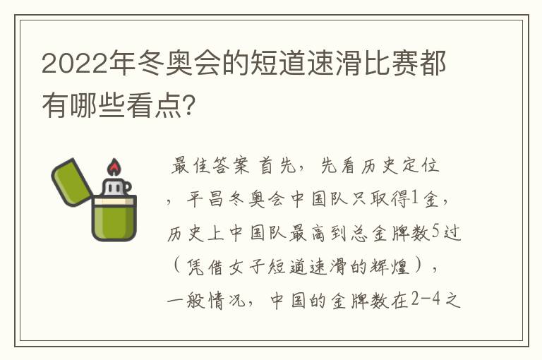 2022年冬奥会的短道速滑比赛都有哪些看点?