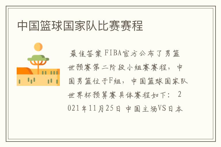 中国篮球国家队比赛赛程