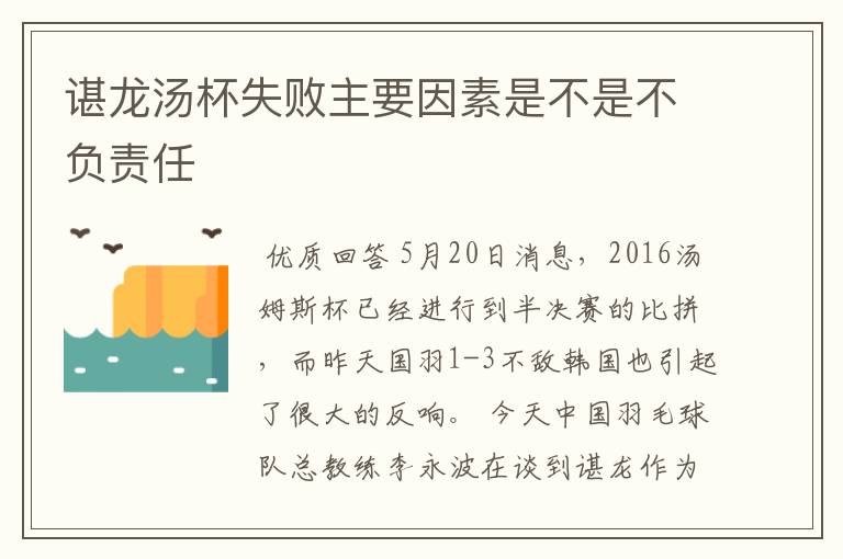 谌龙汤杯失败主要因素是不是不负责任