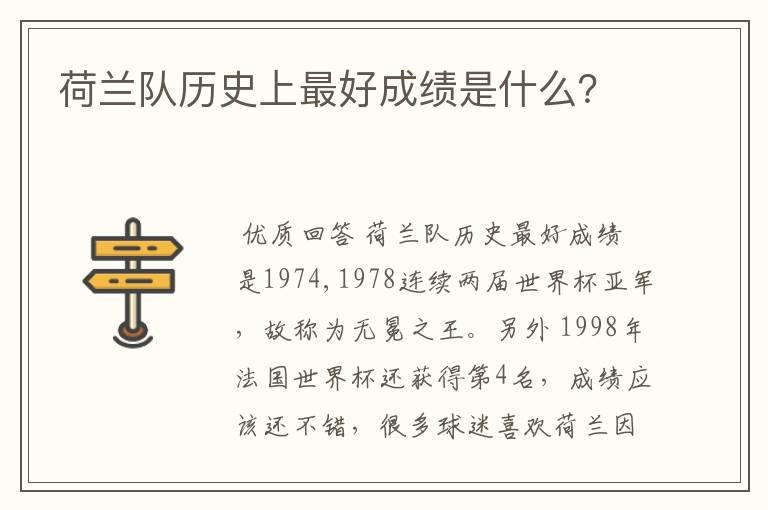 荷兰队历史上最好成绩是什么？