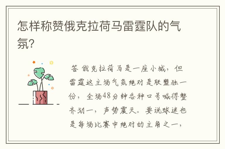 怎样称赞俄克拉荷马雷霆队的气氛?