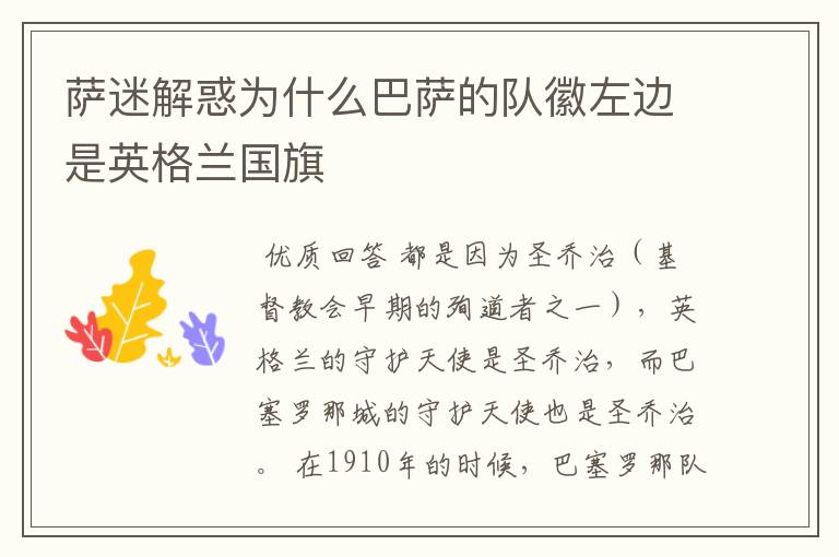 萨迷解惑为什么巴萨的队徽左边是英格兰国旗
