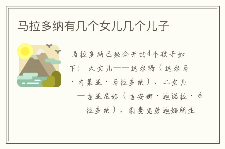 马拉多纳有几个女儿几个儿子