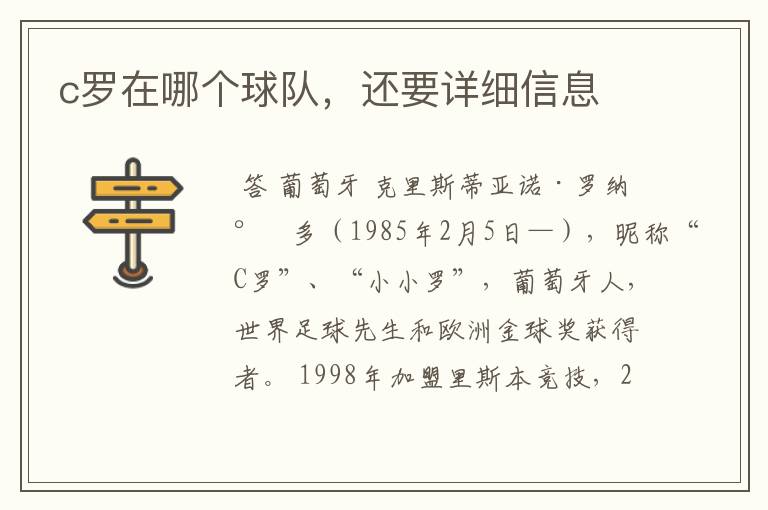 c罗在哪个球队,还要详细信息