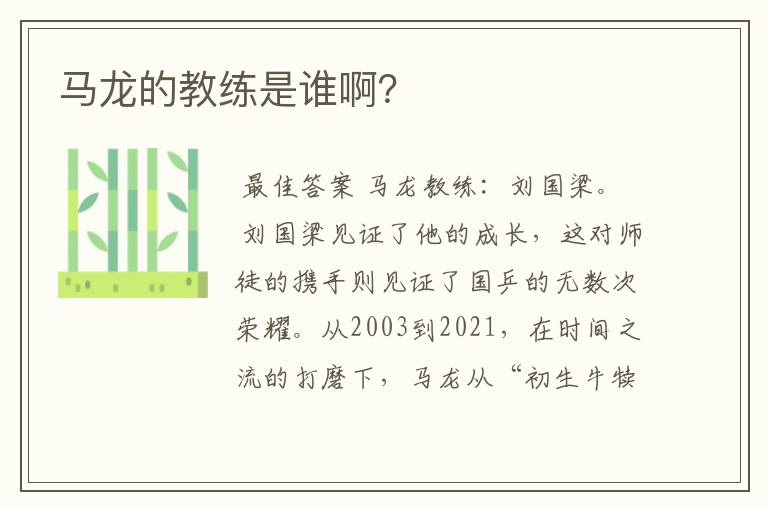 马龙的教练是谁啊？