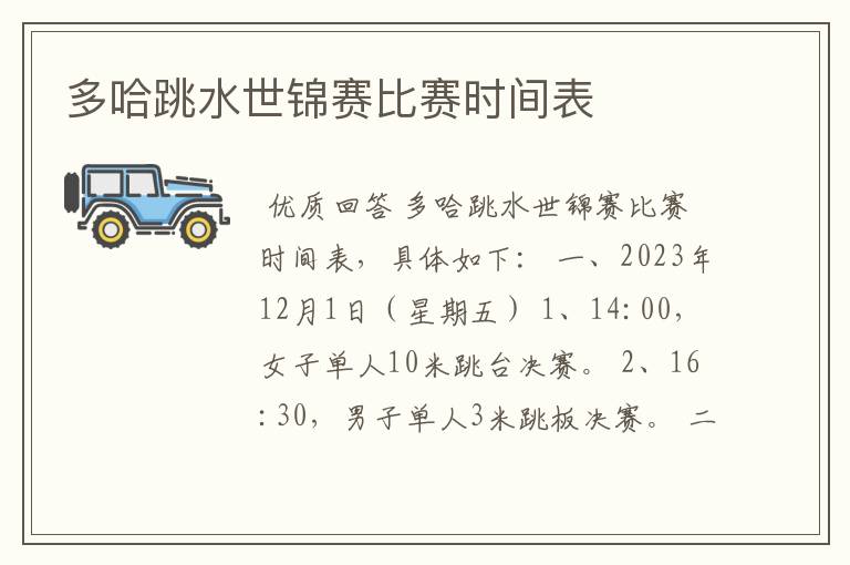 多哈跳水世锦赛比赛时间表