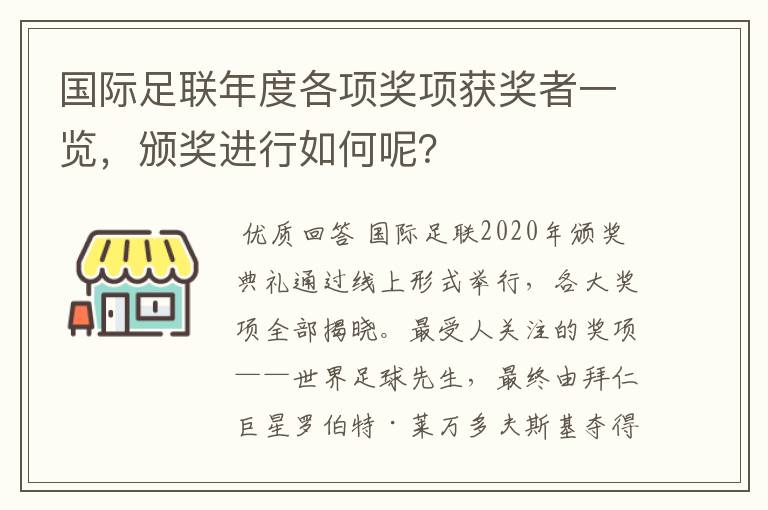 国际足联年度各项奖项获奖者一览,颁奖进行如何呢?