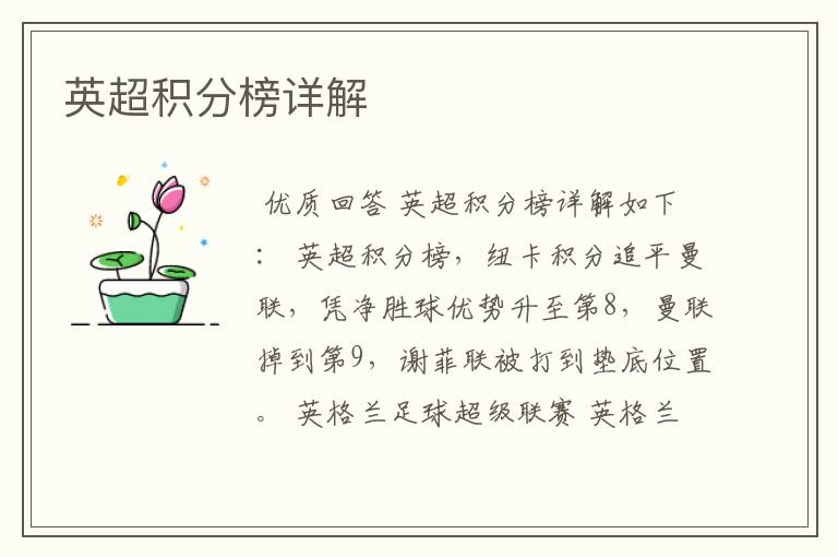 英超积分榜详解
