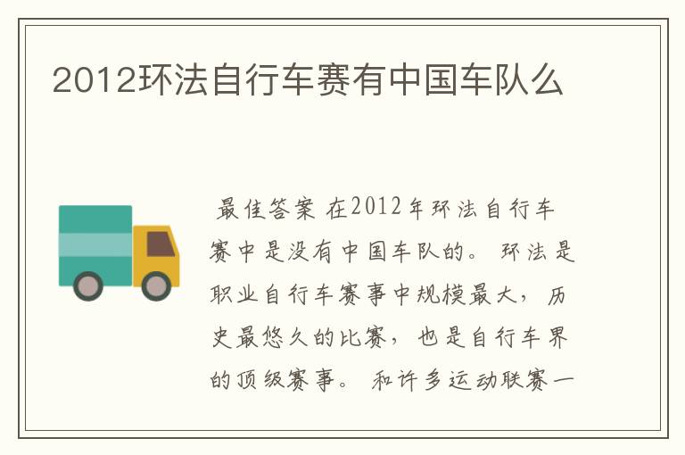 2012环法自行车赛有中国车队么
