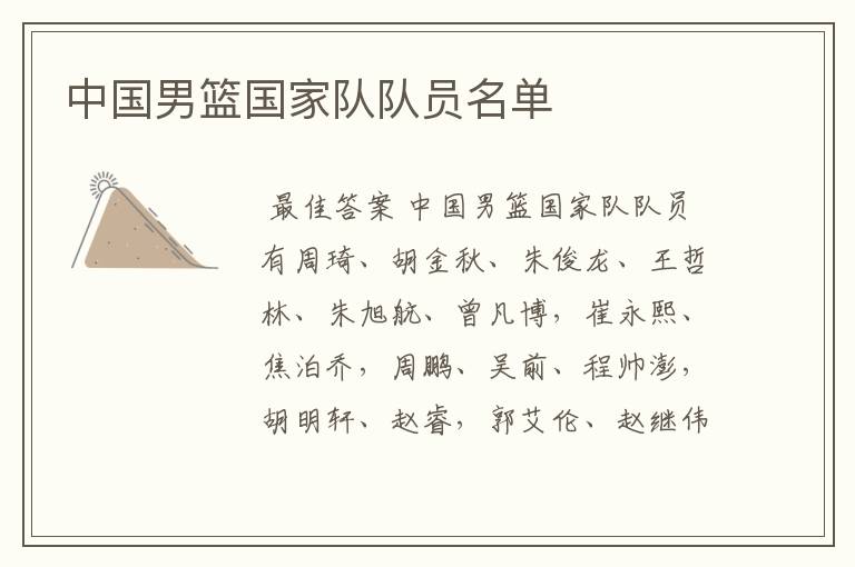 中国男篮国家队队员名单