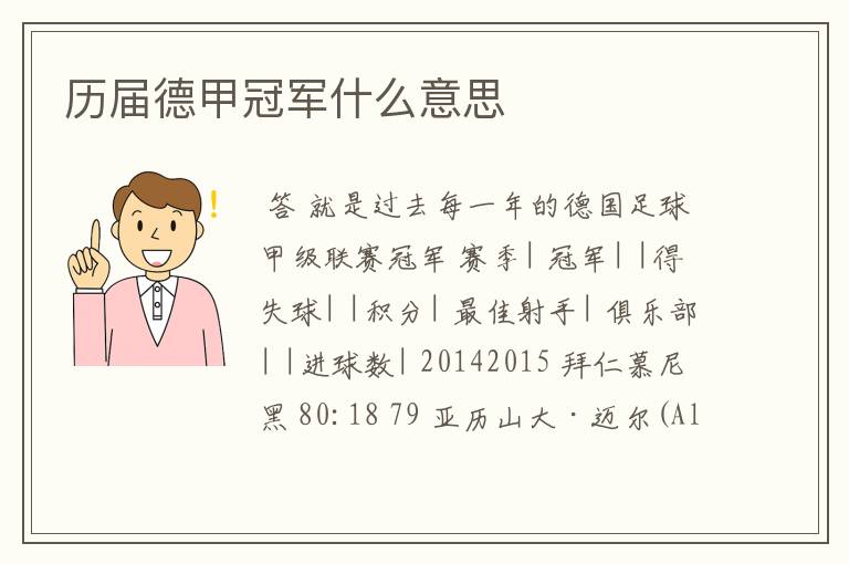历届德甲冠军什么意思