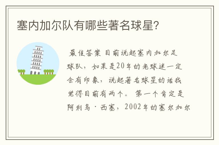 塞内加尔队有哪些著名球星？