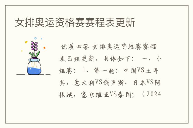 女排奥运资格赛赛程表更新