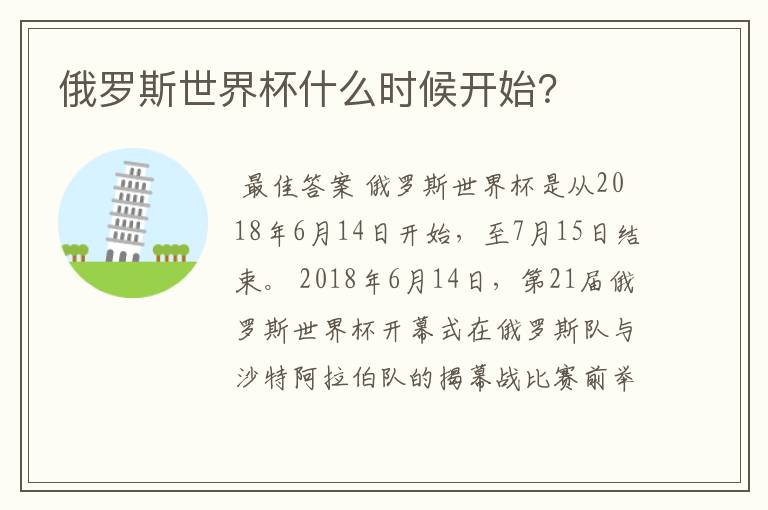 俄罗斯世界杯什么时候开始？