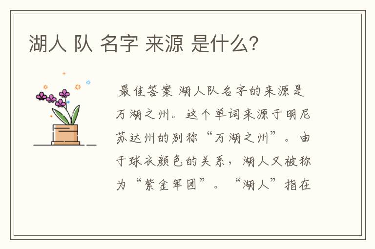 湖人 队 名字 来源 是什么？