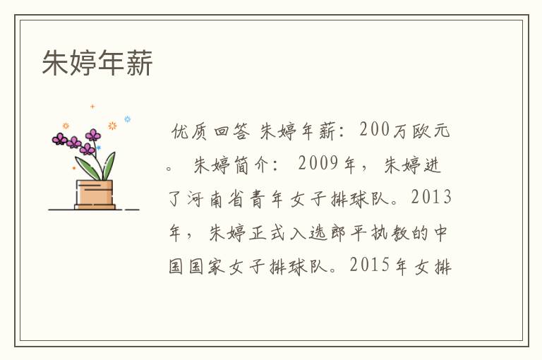 朱婷年薪