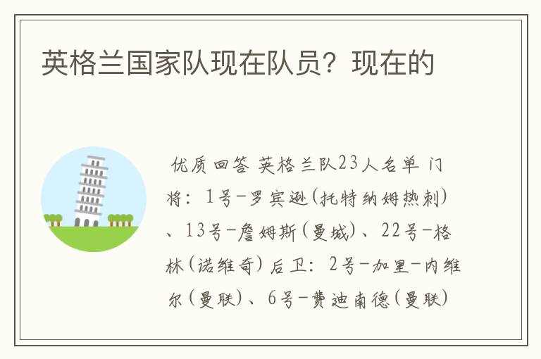 英格兰国家队现在队员？现在的