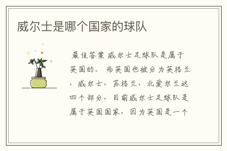 威尔士是哪个国家的球队