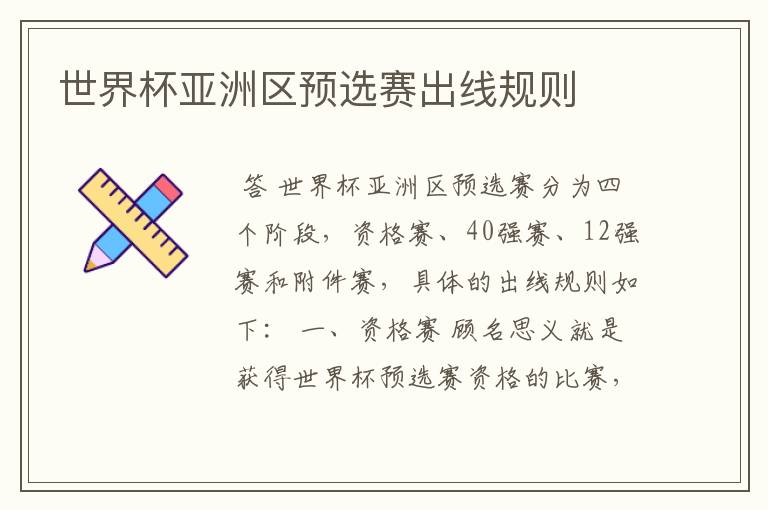 世界杯亚洲区预选赛出线规则