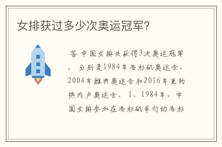 女排获过多少次奥运冠军？