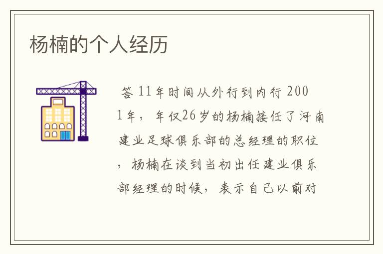 杨楠的个人经历