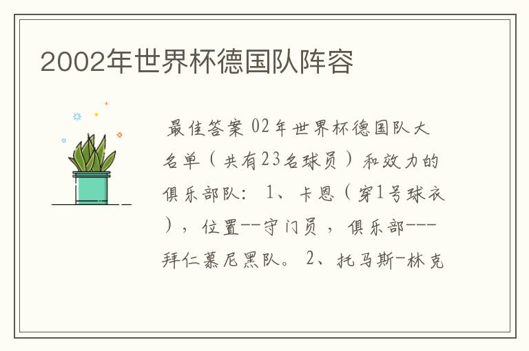2002年世界杯德国队阵容