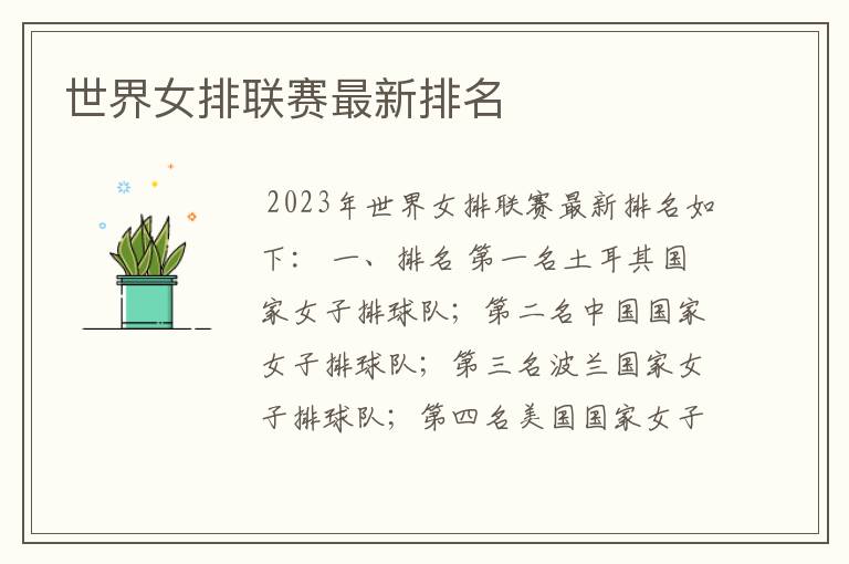 世界女排联赛最新排名