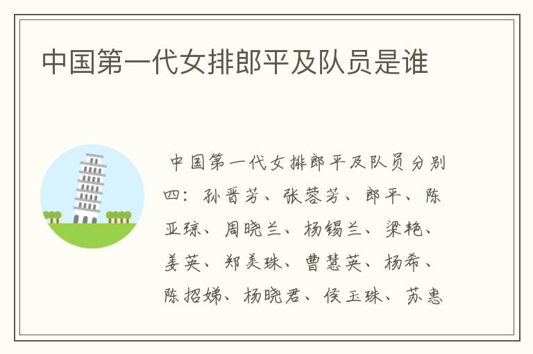 中国第一代女排郎平及队员是谁