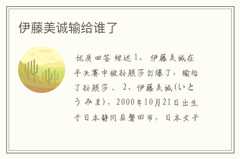 伊藤美诚输给谁了