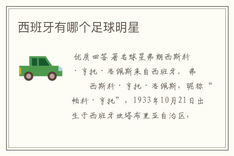 西班牙有哪个足球明星