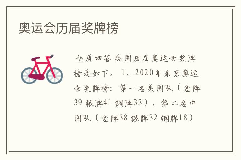 奥运会历届奖牌榜