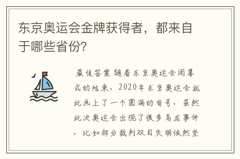 东京奥运会金牌获得者，都来自于哪些省份？