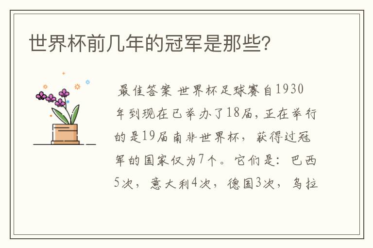 世界杯前几年的冠军是那些?