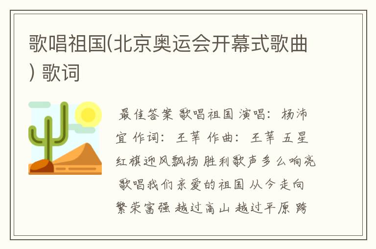 歌唱祖国(北京奥运会开幕式歌曲) 歌词