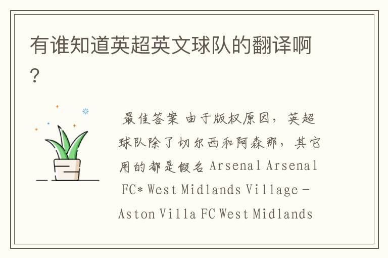 有谁知道英超英文球队的翻译啊?