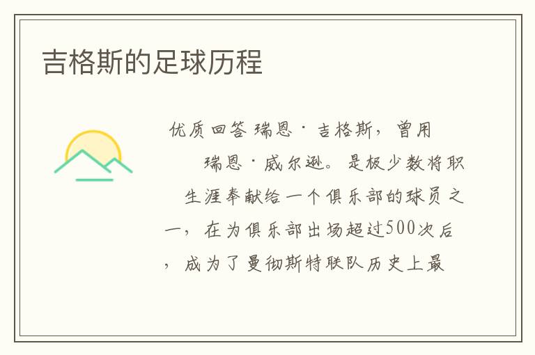 吉格斯的足球历程