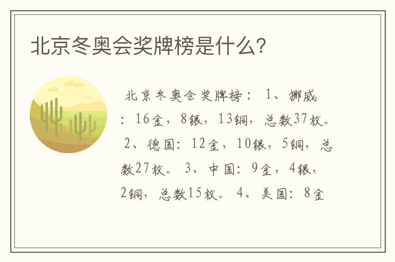 北京冬奥会奖牌榜是什么?