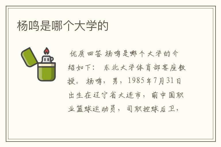 杨鸣是哪个大学的