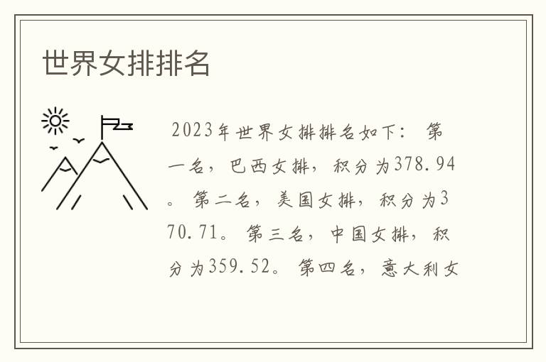 世界女排排名