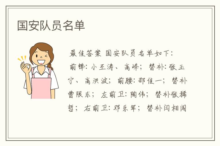 国安队员名单